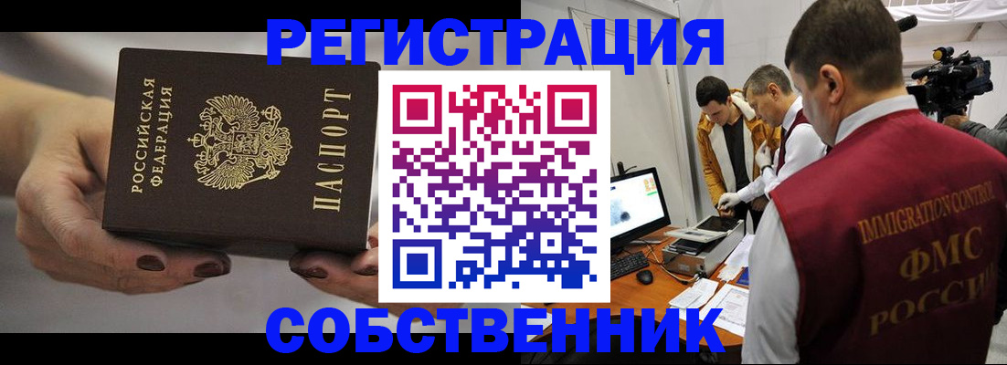 временная регистрация адрес в Советске