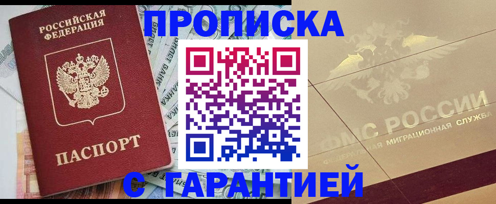 временная регистрация в квартире в Советске
