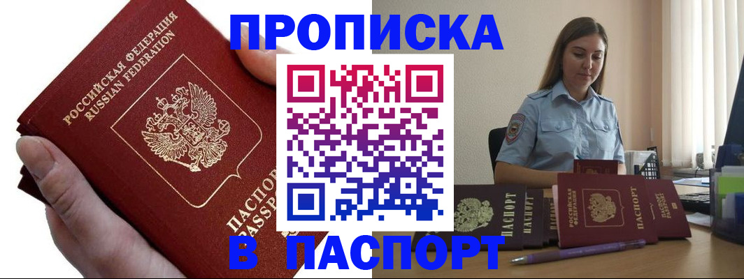 прописка для кредита в Советске
